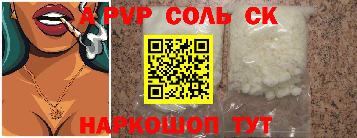 Спасск-Дальний  A PVP мука  Вход с VPN  Alfa_PVP Crystall  A-PVP кристаллы 