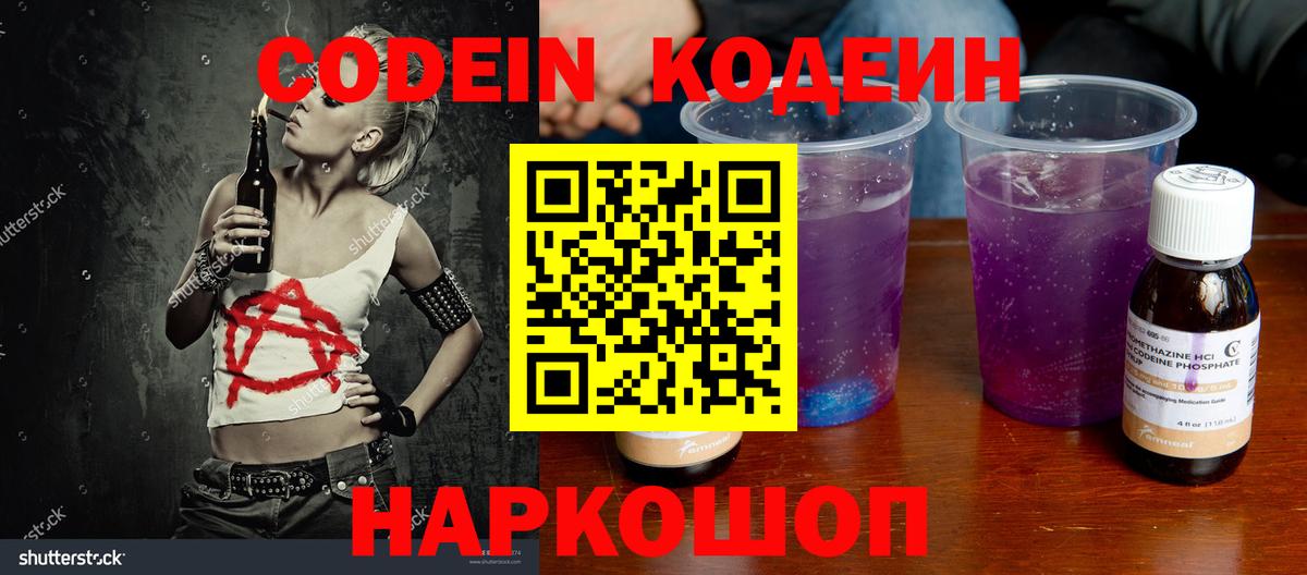 Кодеиновый сироп Lean напиток Lean (лин)  Codein напиток Lean (лин)  Спасск-Дальний  Вход с VPN 