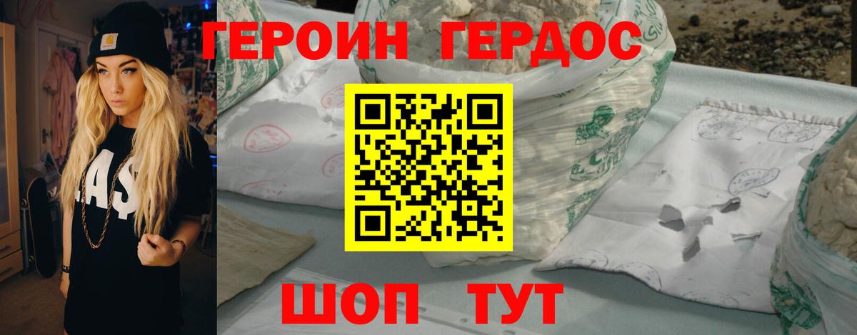 ГЕРОИН гречка Спасск-Дальний
