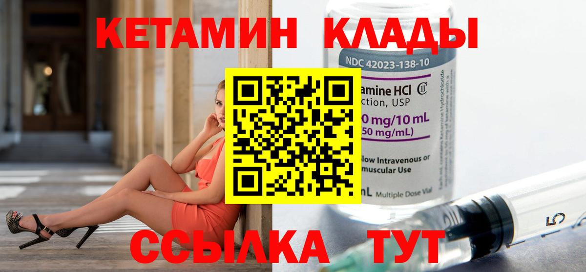 КЕТАМИН ketamine Спасск-Дальний