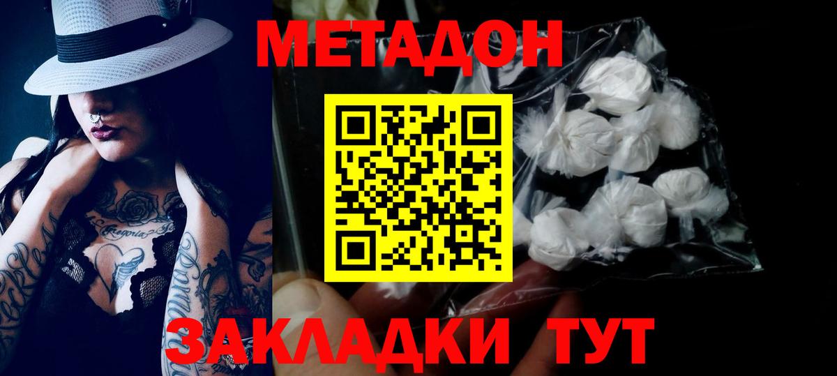 Спасск-Дальний  Метадон мёд  МЕТАДОН мёд  Вход с VPN 