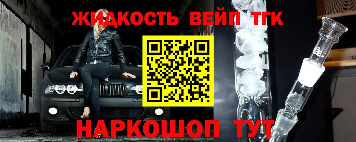 ТГК жижа  закладка  Спасск-Дальний  Вход с VPN  ТГК жижа 